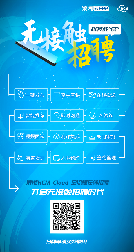 企业如何做到“无接触、有温度”的HR管理?