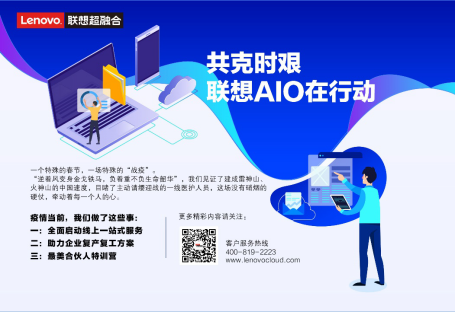 共克时艰,联想AIO在行动