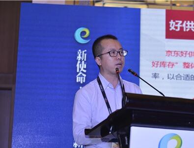 京东于永利:供应链大数据的创新实践