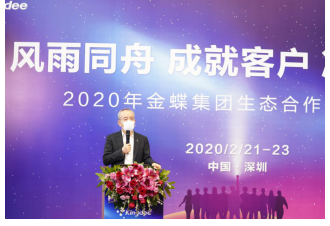 金蝶发布伙伴云转型加速计划,打造企业云服务新生态