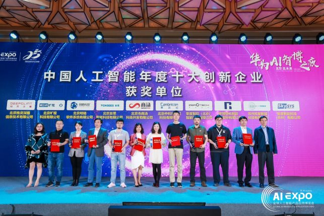2019全球智博会“华为AI智博之夜”开幕 三大行业奖项重磅揭晓