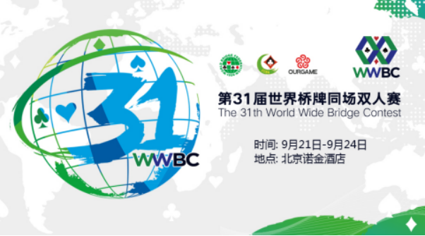 易点租全力保障第31届世界桥牌总决赛电脑设备的使用