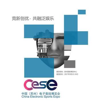 2017CESE新闻通气会盛天网络代表分享电竞娱乐运营