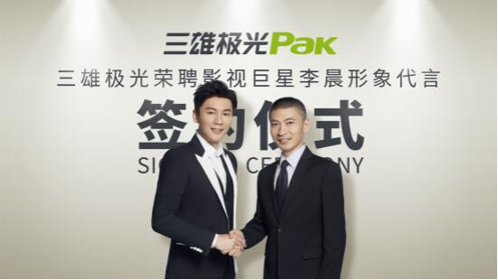 三雄极光牵手李晨 大打明星牌助推品牌再升级