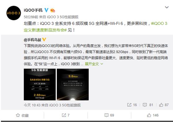 iQOO 3再曝猛料,全系支持6频双模5G+Wi-Fi 6,性能表现爆表