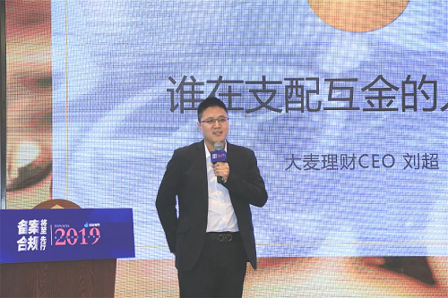 大麦理财CEO刘超出席蓝鲸财经记者训练营并发表演讲