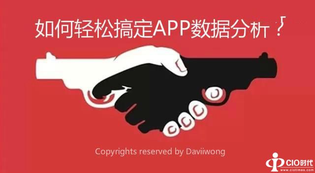 如何轻松搞定APP数据分析?