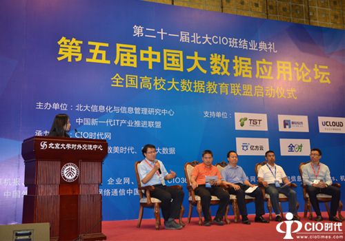 【精彩回顾】“第五届中国大数据应用论坛”高端对话