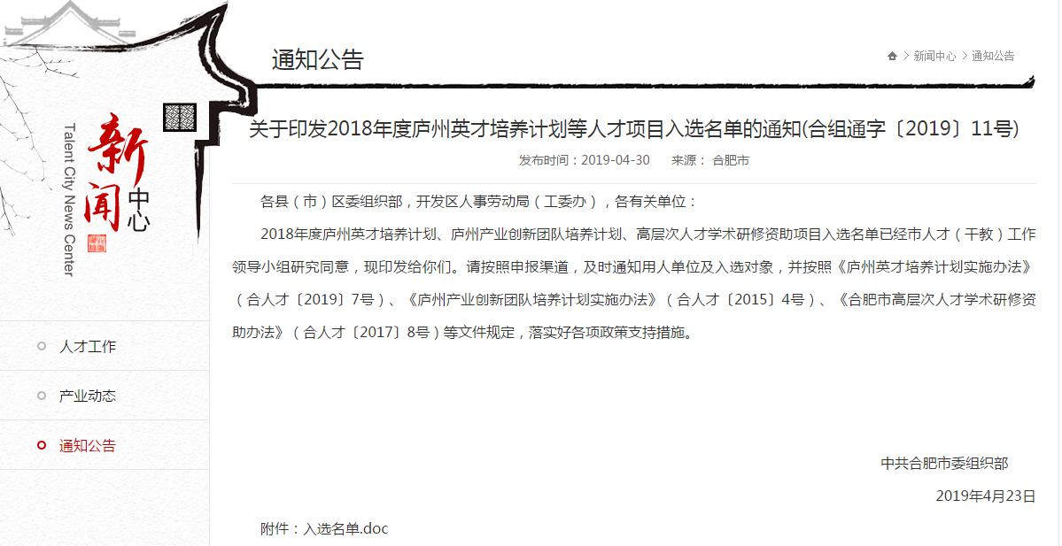 喜讯 合肥赛为智能有限公司研发团队入选