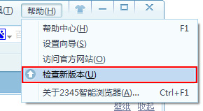 2345智能浏览器如何进行升级