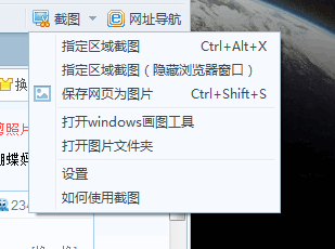 2345智能浏览器如何进行截图
