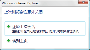 在IE浏览器中恢复意外关闭的网页