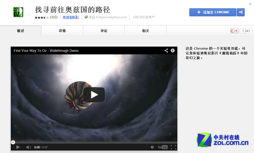 Chrome带你踏上寻找奥兹国的奇幻之旅