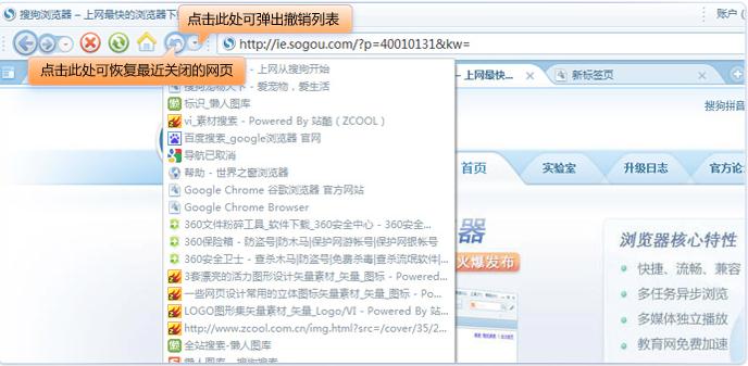 搜狗浏览器如何重新打开误关闭网页的方法