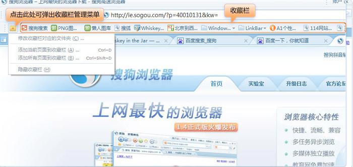 搜狗浏览器如何使用收藏栏和最常访问栏