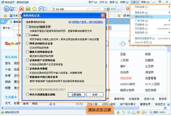 搜狗浏览器如何删除上网记录