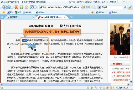 搜狗高速浏览器如何快速进行搜索