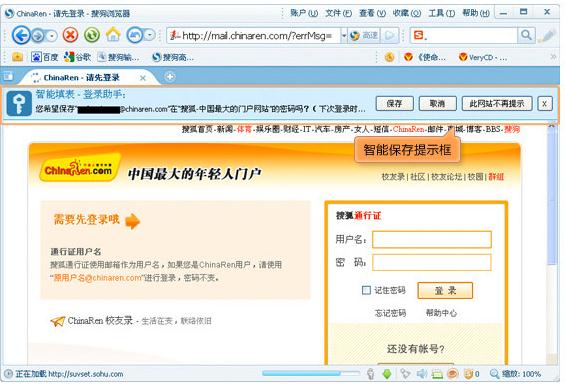 搜狗高速浏览器如何自动记忆并注册登录