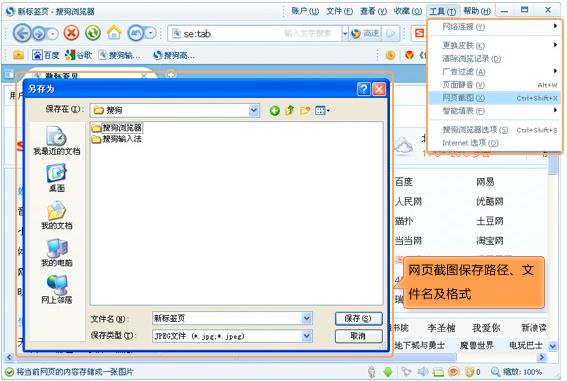 搜狗高速浏览器如何保存当前页面完整截图