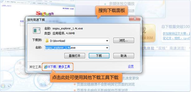 搜狗高速浏览器如何使用搜狗下载的方法