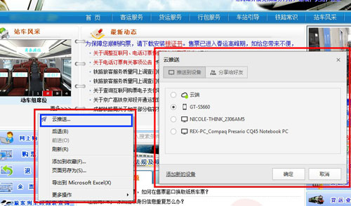 春运秒杀 傲游云浏览器抢票攻略