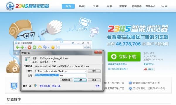 2345智能浏览器快速跳过45秒视频广告
