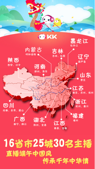 KK直播中华文化传承者 端午直播民俗看天下