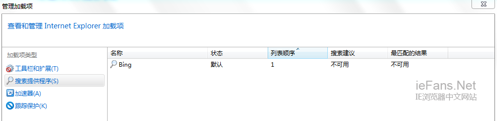 IE浏览器中Bing搜索提供程序不可用怎么办?