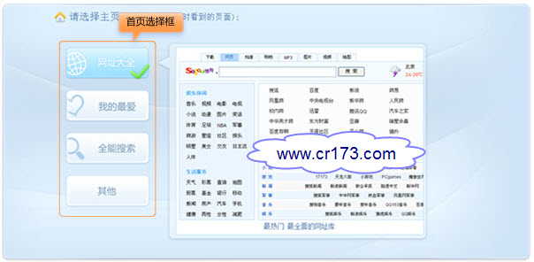 搜狗浏览器个性化首页设置方法