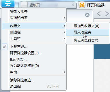 阿云浏览器如何导入其他浏览器的收藏夹
