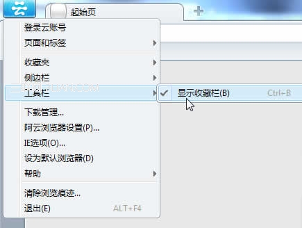 阿云浏览器如何在工具栏显示收藏栏
