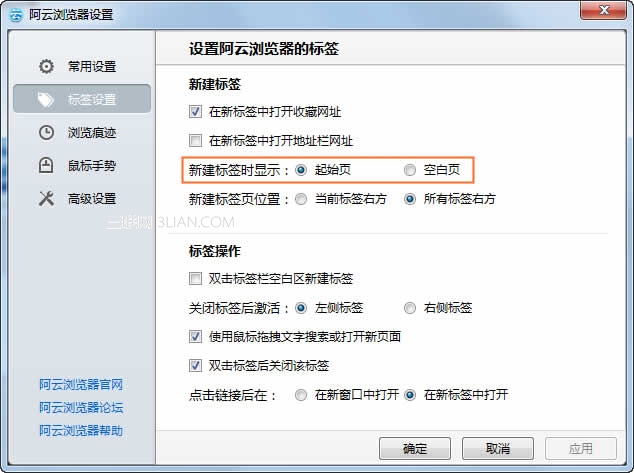 阿云浏览器新建标签时如何设置为打开空白页