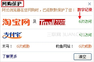 阿云浏览器如何使用网购保护