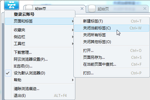 阿云浏览器如何关闭标签页