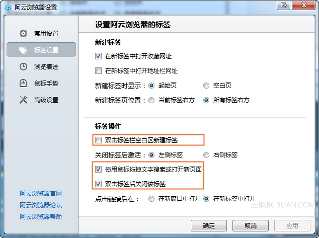 阿云浏览器有哪些快捷标签操作