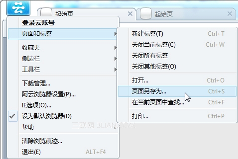 阿云浏览器如何保存网页