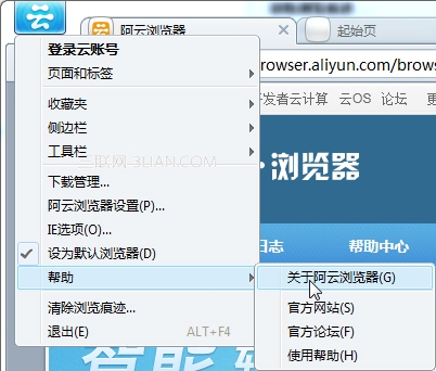 阿云浏览器如何查看版本