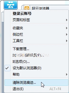阿云浏览器如何清除浏览痕迹