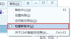 2345智能浏览器如何升级