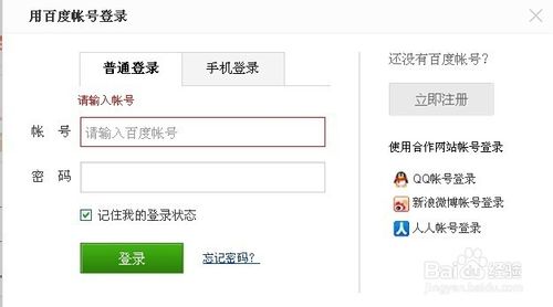 如何删除IE上记录的帐号及密码