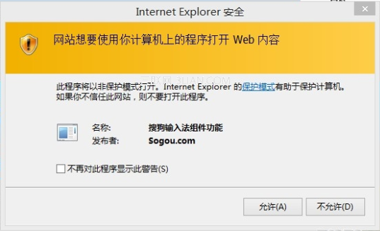 IE11中切换第三方输入法会弹出安全提示?