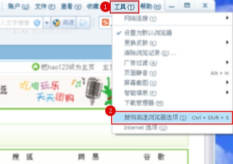 搜狗浏览器如何设hao123为首页