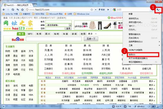 360极速浏览器如何设hao123为首页