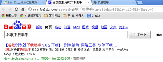 怎么设置迅雷为谷歌浏览器的默认下载工具