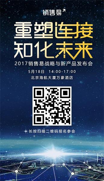据说销售易又在“搞事情”！518将有重大产品发布