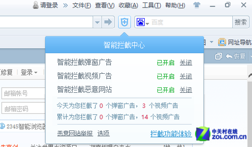 2345智能浏览器拦截网站广告