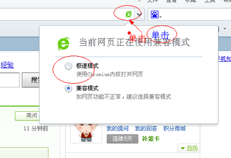 360安全浏览器6.0怎么改兼容模式?