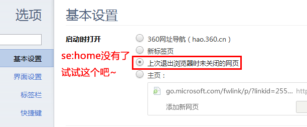 360安全浏览器6.0 se:home找不到了