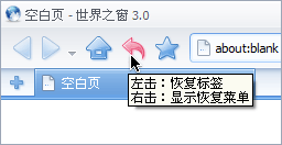 世界之窗浏览器右键点击按钮有什么功能