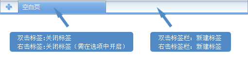 世界之窗浏览器快捷操作标签的技巧